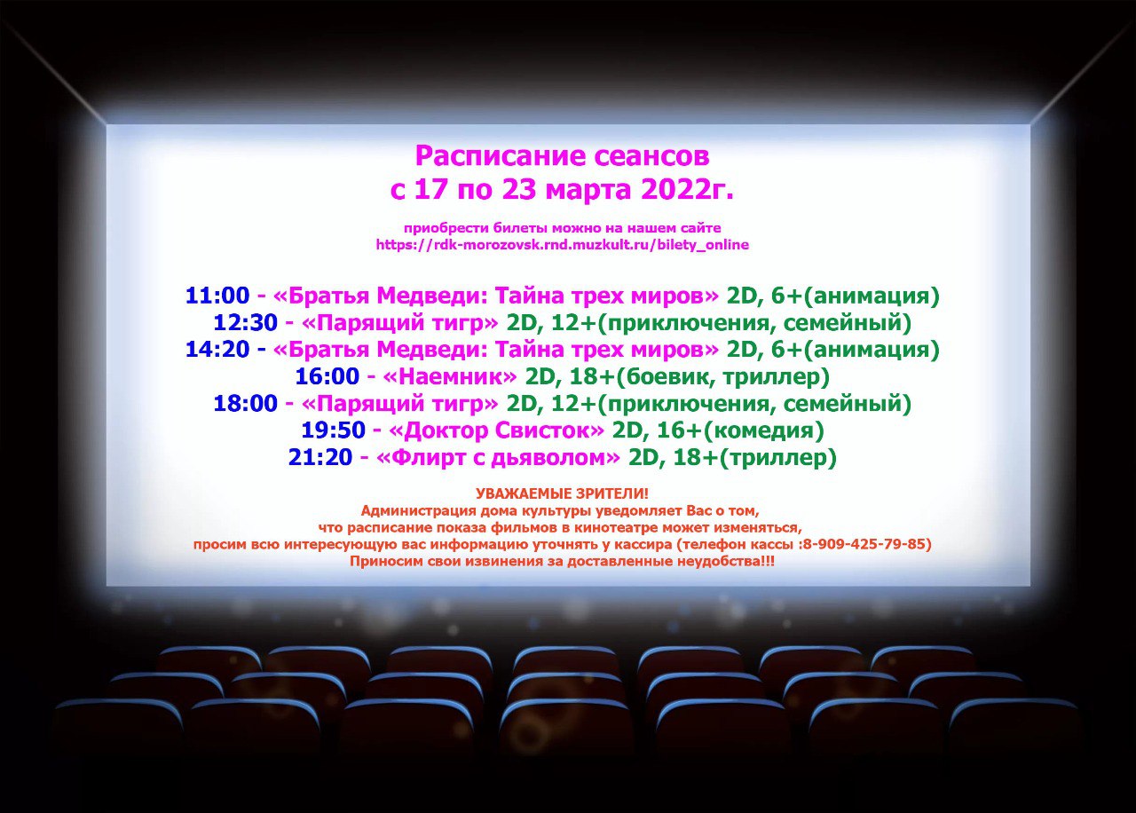 Кинотеатр междуреченск. Кинотеатр Кузбасс Междуреченск расписание сеансов. Кино афиши 2022г. Афиша кино 2022. План кинотеатра 2022.