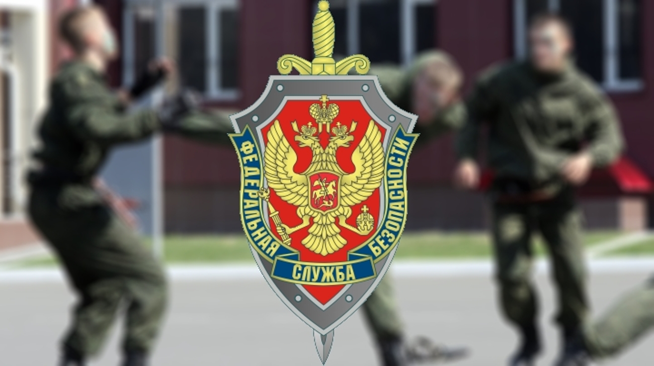 Безопасности российской федерации в части. Управление Федеральной службы безопасности Российской Федерации.