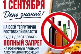 Продажа алкоголя 1 сентября