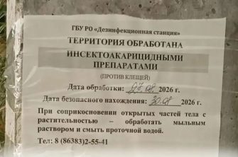 Акарицидная обработка