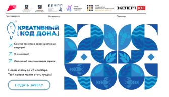 Стартует новый проект "Креативный код Дона" 2026