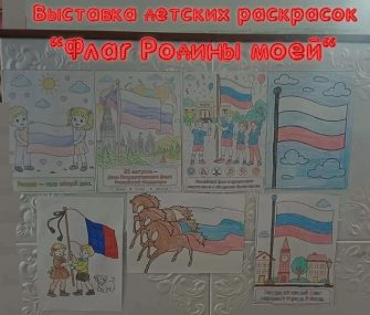 выставка ко Дню флага: Морозовский район