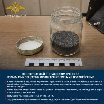 Полиция нашла взрывчатку в Ростовской области