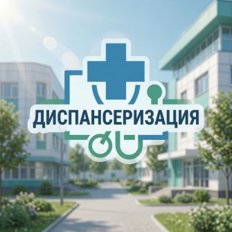 Диспансеризация в Морозовском районе