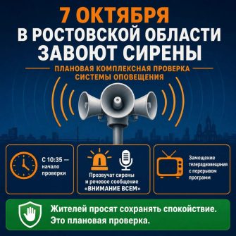 Проверка сирен прозвучит в Ростовской области