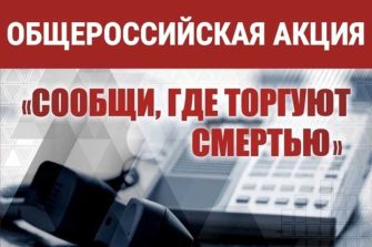 Антинаркотическая акция