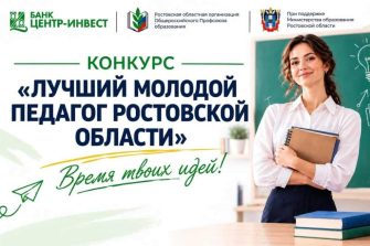 Стартовал конкурс "Лучший молодой педагог"
